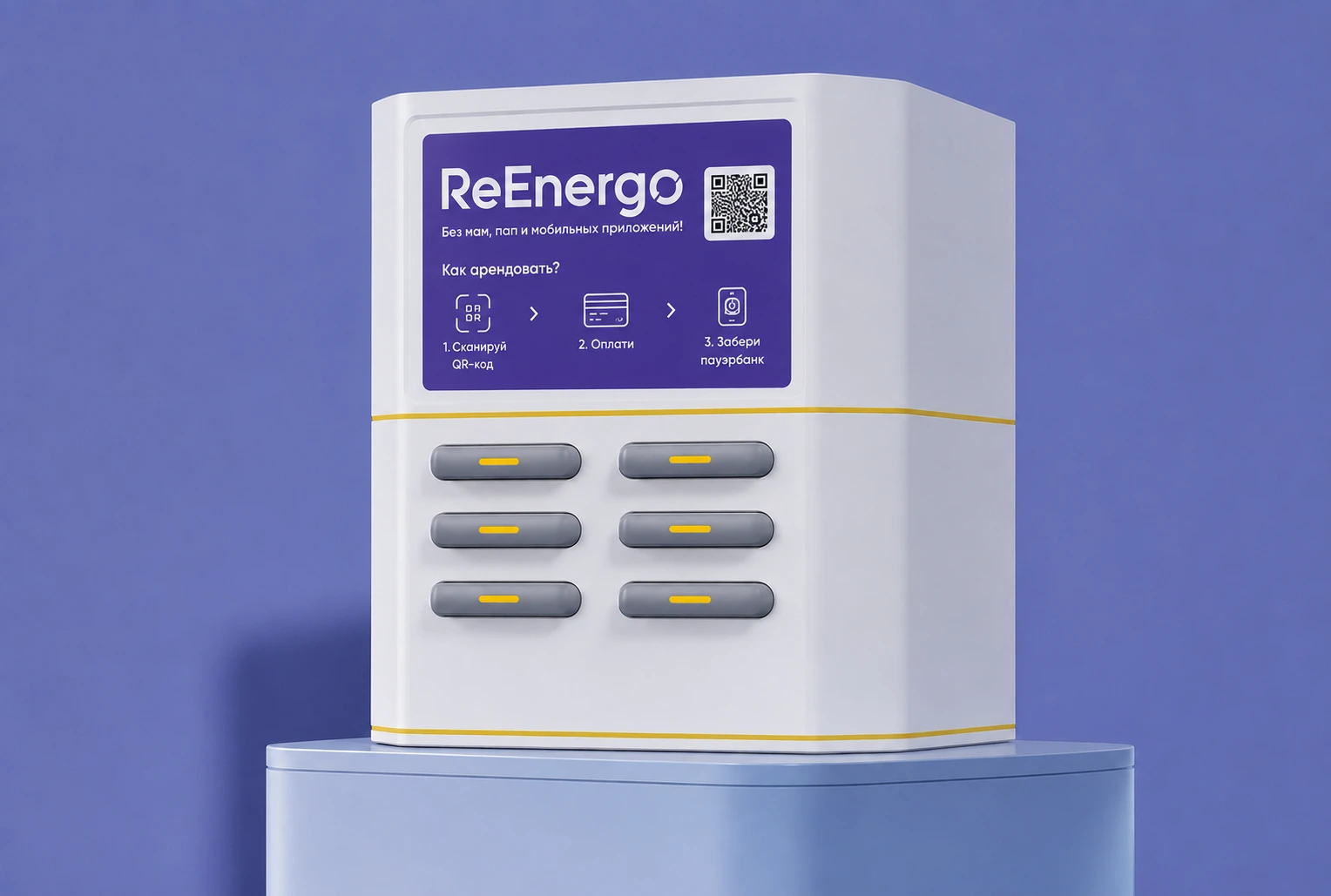 Автомат ReEnergo